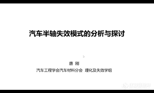 顺应新能源时代浪潮 第五届“汽车检测技术”网络会议成功召开