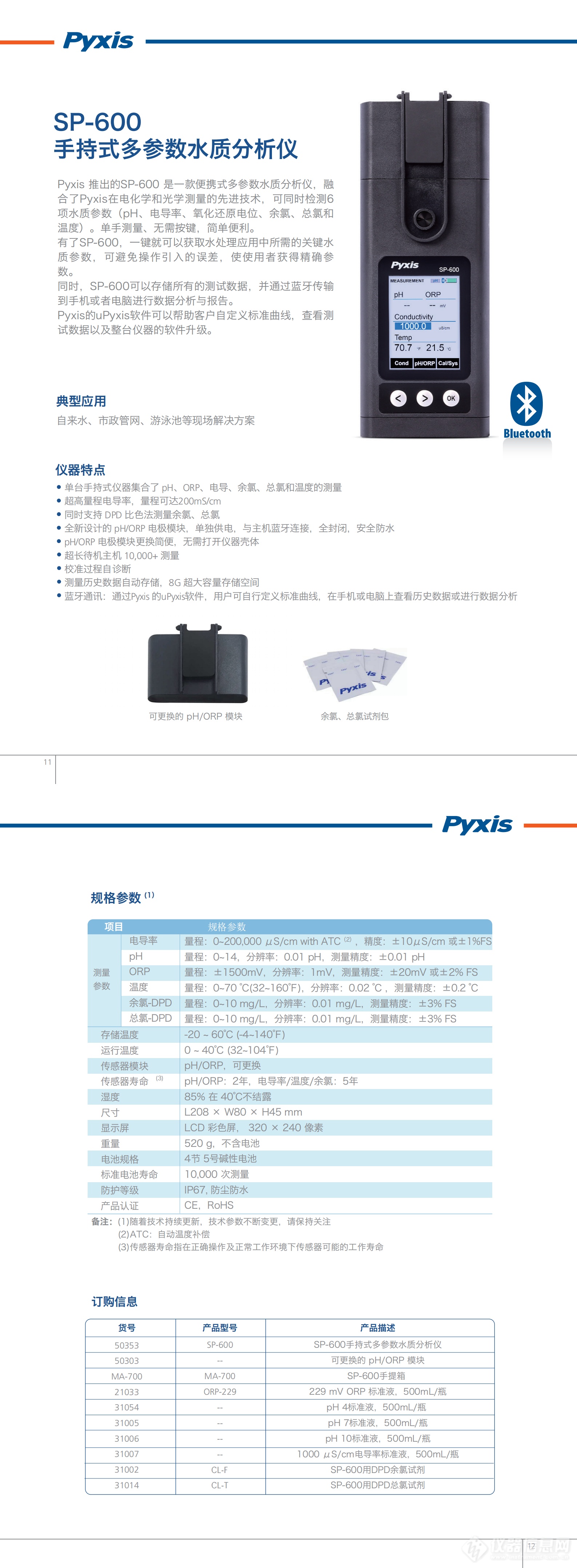 SP-600手持式多参数水质分析仪_00.png