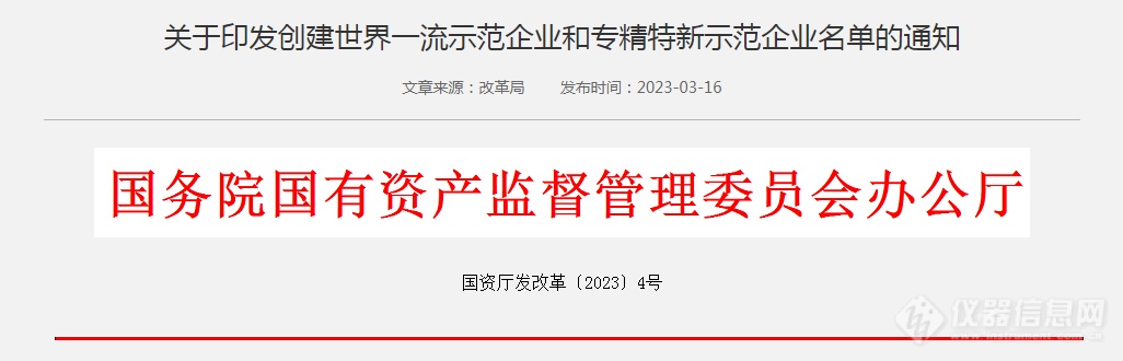 同方威视、中机试验等入选创建世界一流专精特新示范企业名单