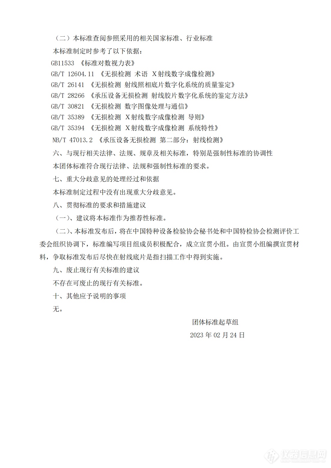 征求意见稿_16.png