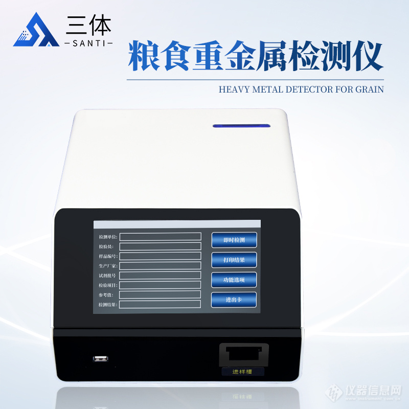 粮食重金属检测仪-ST-JSZ主图+功能图_01.jpg