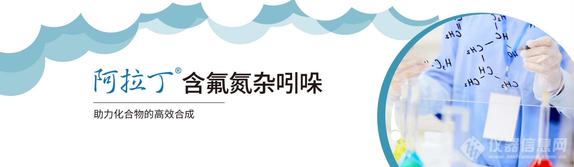 官网banner-含氟氮杂吲哚.png