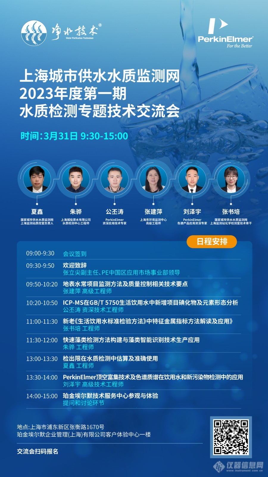 直播 | 水质检测专题技术交流会