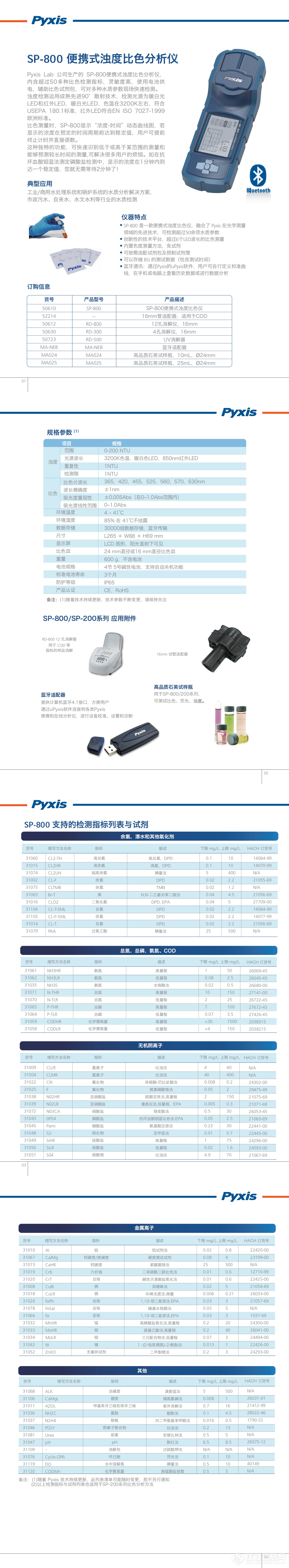 SP-800便携式浊度比色分析仪_00.png