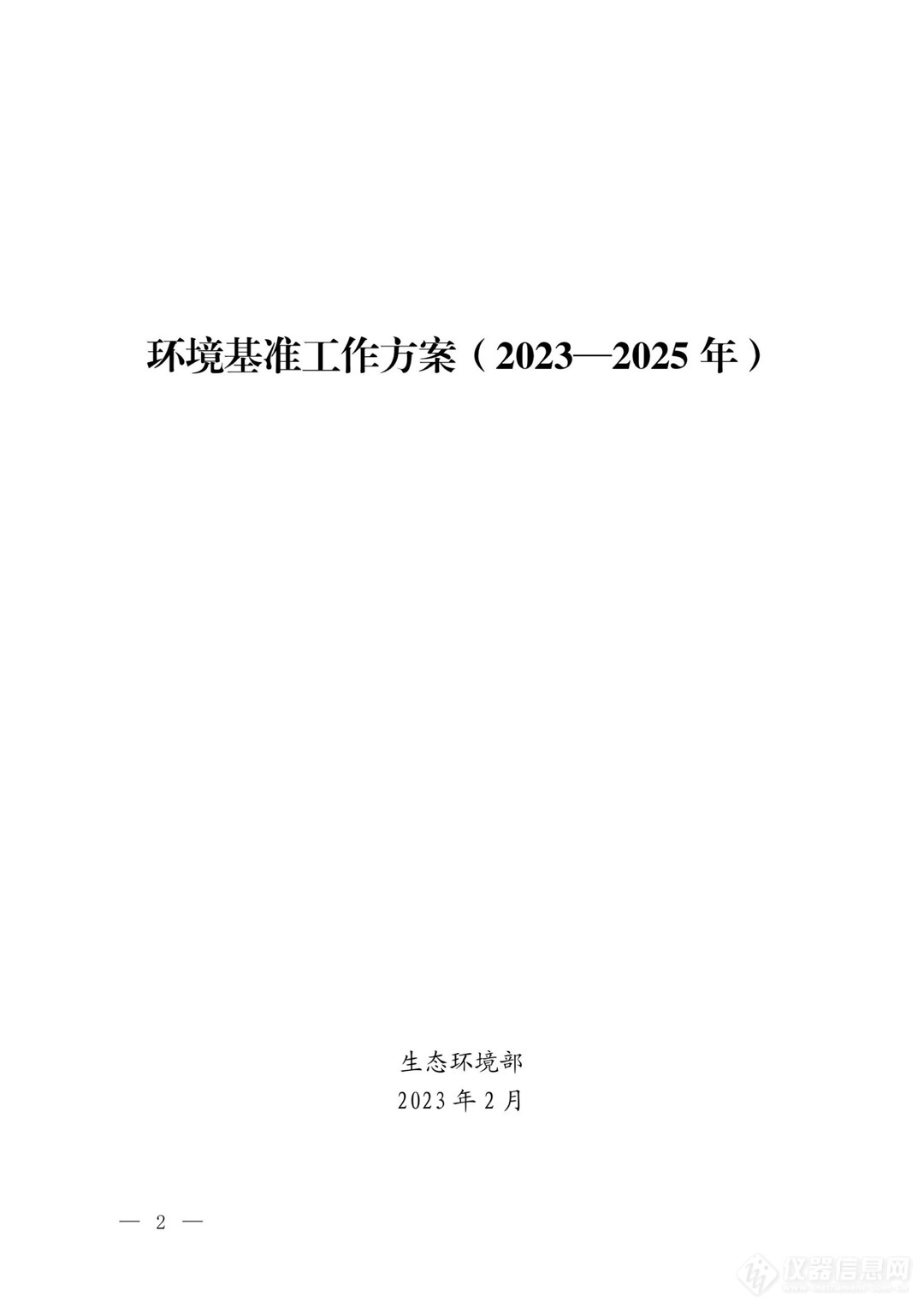 生态环境部印发最新环境基准工作方案！水土气研究者都该看看