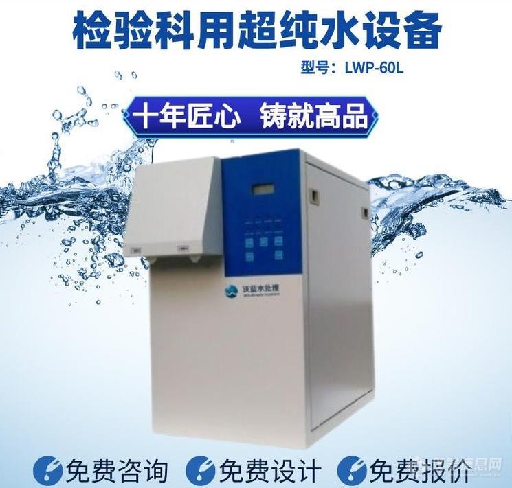 检验科用超纯水设备LWP-60L 5.jpg