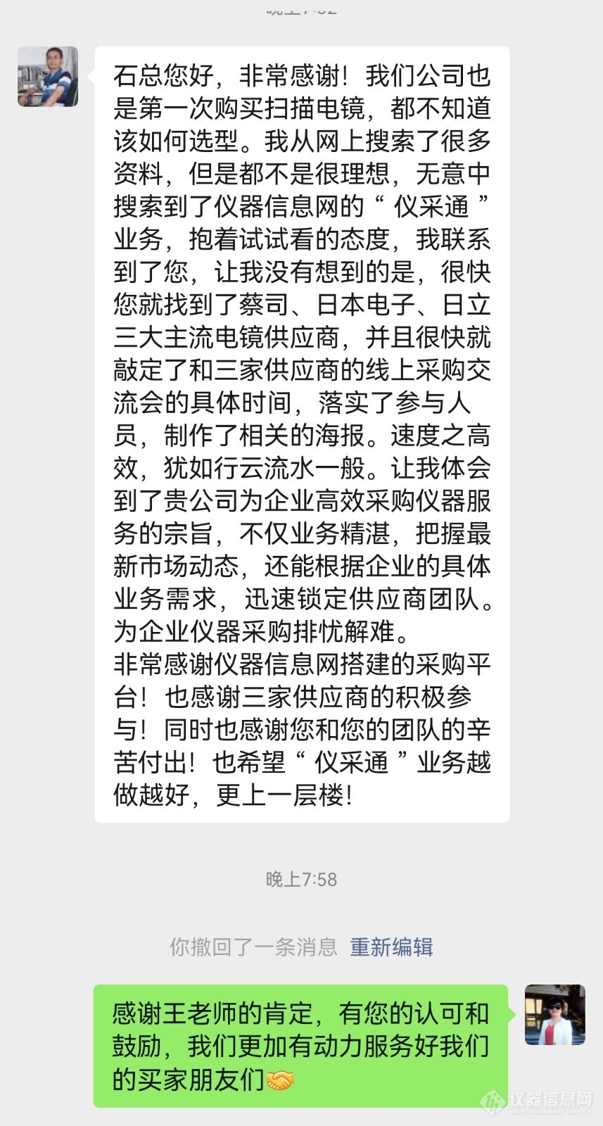 场发射扫描电镜采购交流会圆满召开-仪采通