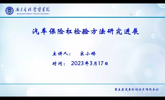 顺应新能源时代浪潮 第五届“汽车检测技术”网络会议成功召开