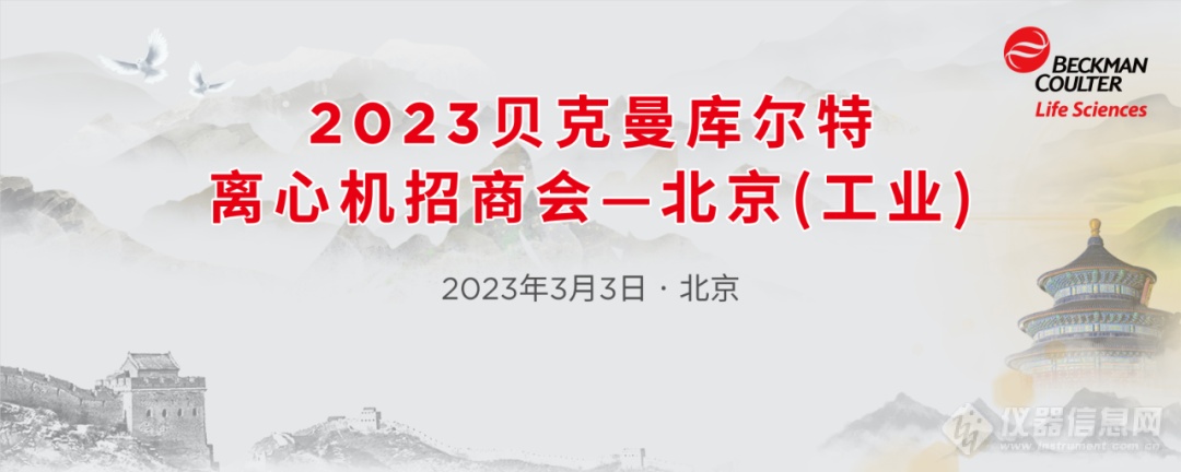 德泉快讯|贝克曼库尔特离心机工业经销商线下交流会圆满结束