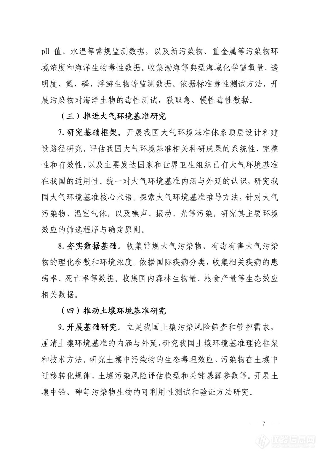 生态环境部印发最新环境基准工作方案！水土气研究者都该看看