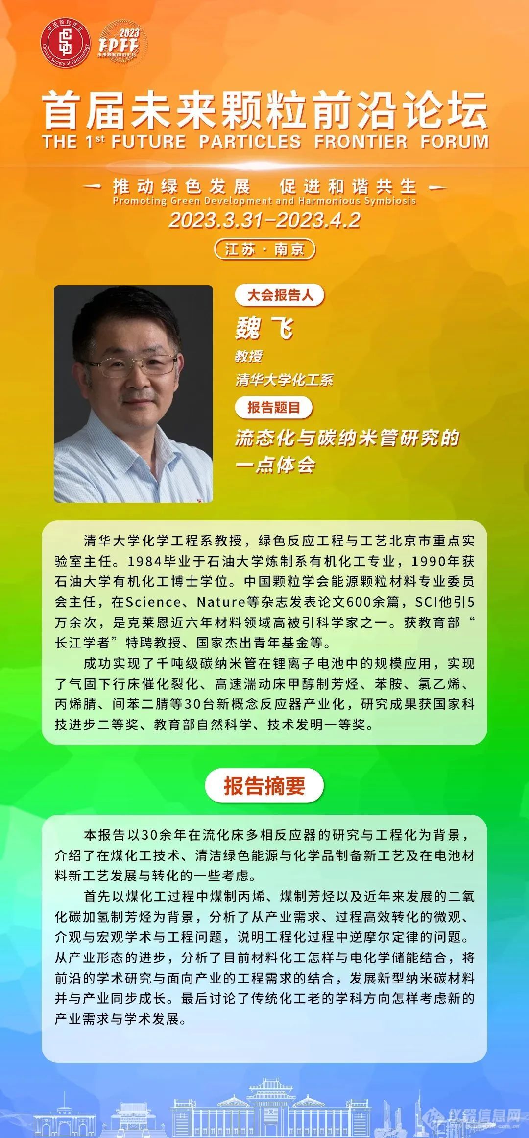 推动颗粒学科发展，走进未来前沿论坛！