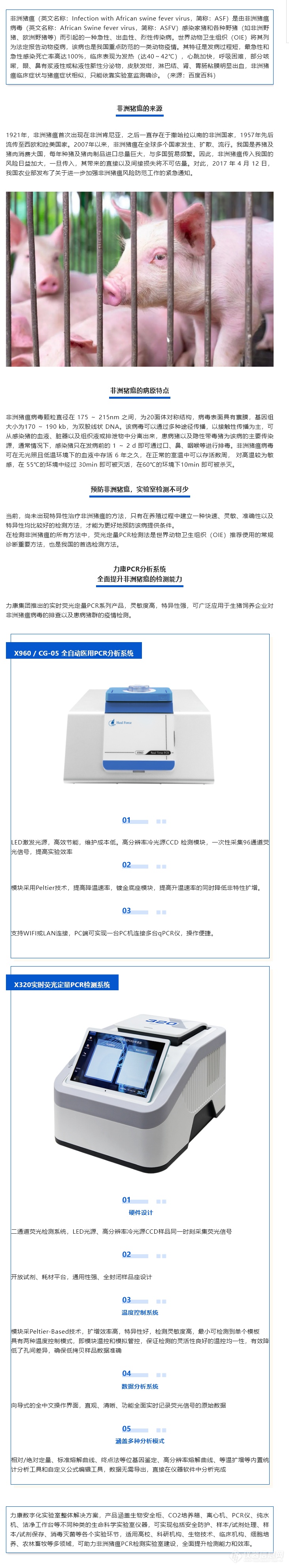 力康PCR分析系统，提升实验室非洲猪瘟病毒检测能力.png