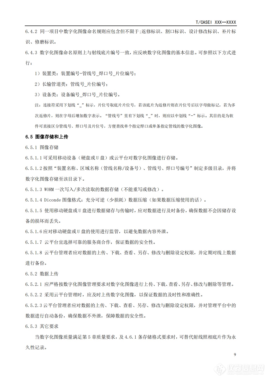 征求意见稿_09.png