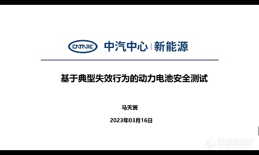 顺应新能源时代浪潮 第五届“汽车检测技术”网络会议成功召开