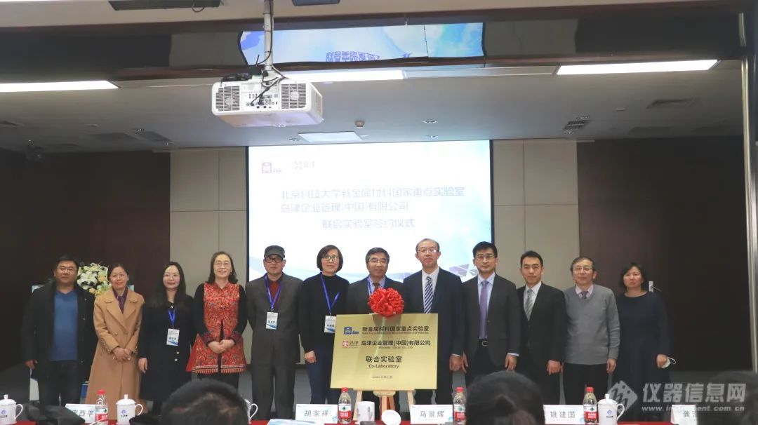 岛津与北京科技大学新金属材料国家重点实验室成功签约！
