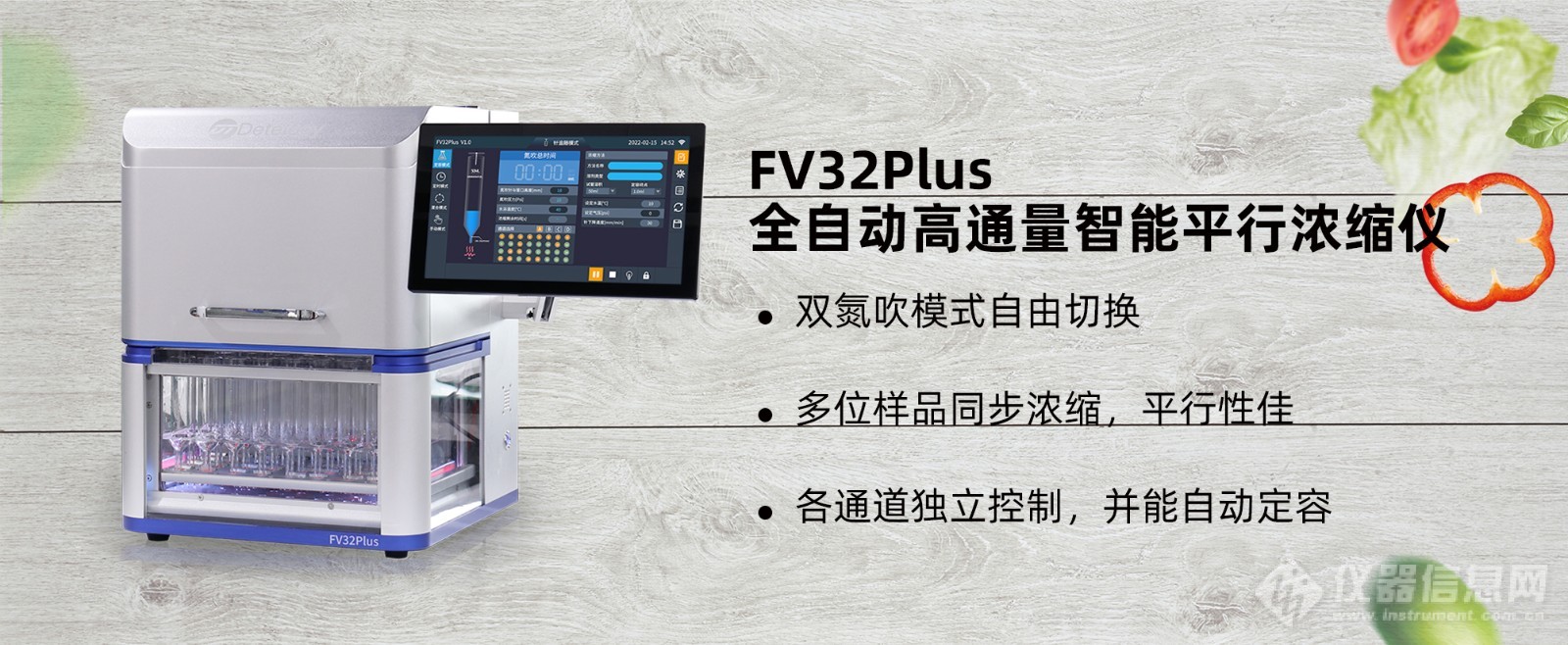 FV32Plus全自动高通量智能平行浓缩仪.jpg
