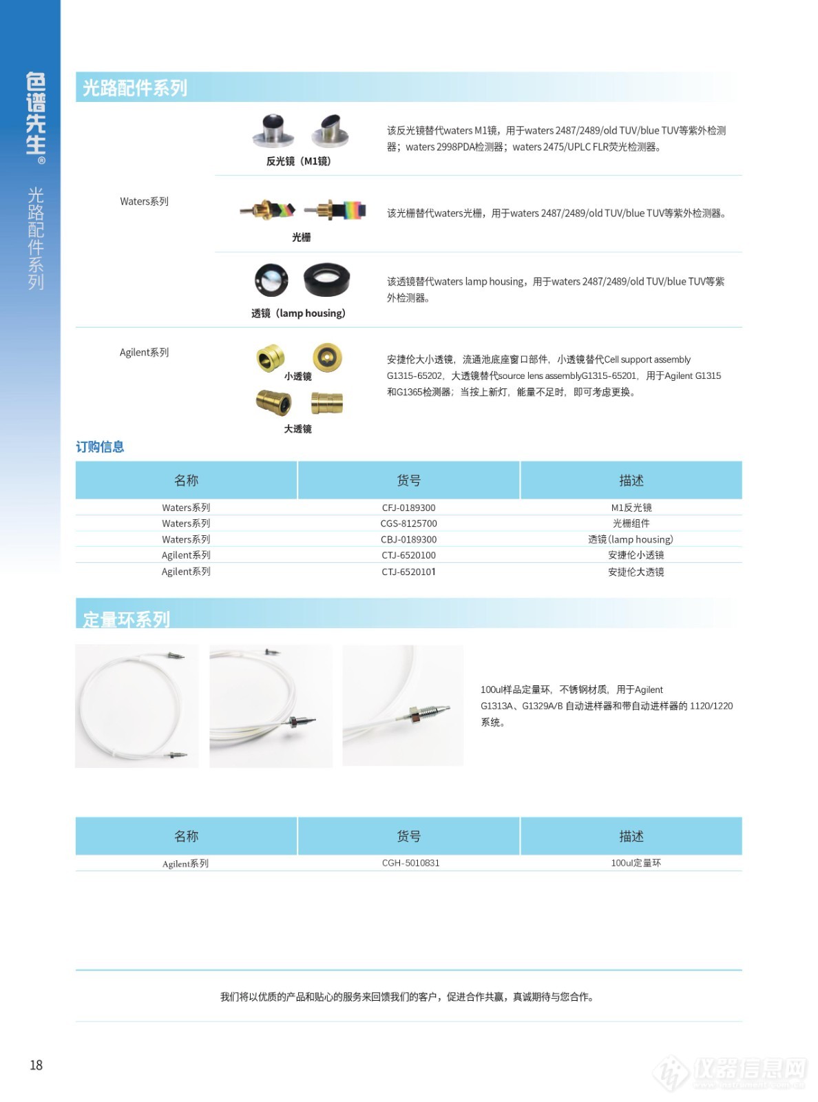 色谱先生综合产品册A-20.jpg