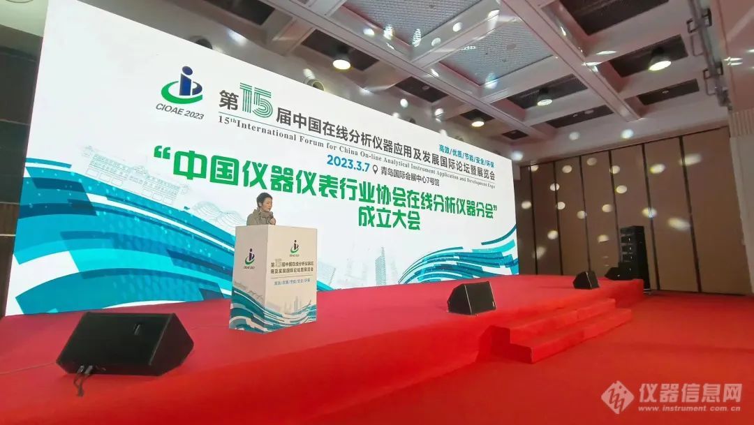 圆满成功 | 中国仪器仪表行业协会在线分析仪器分会成立大会