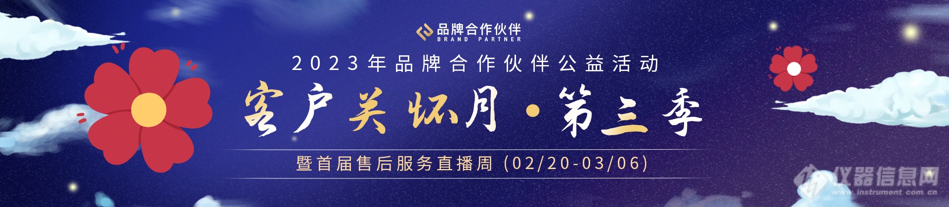S3-客户关怀月-banner-logo-zhibo.png