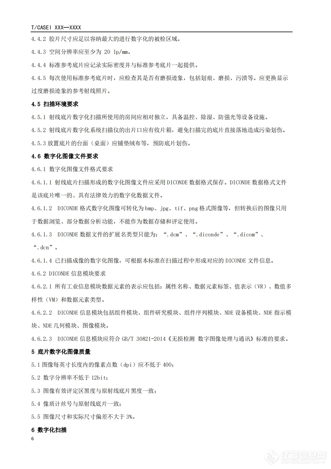 征求意见稿_06.png