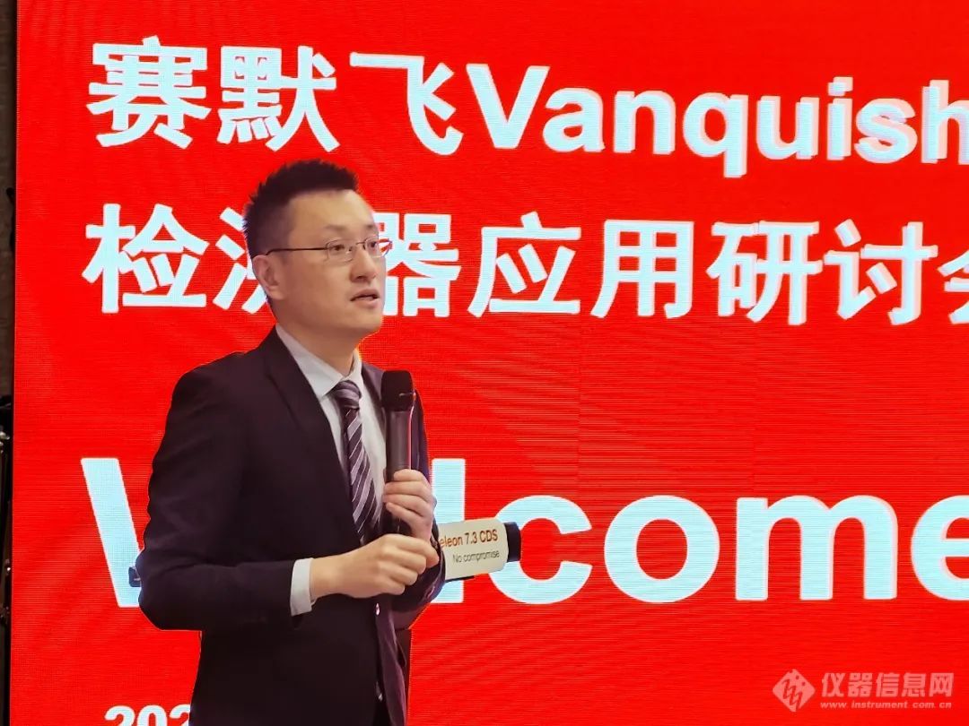 迎刃“冰”解：2023年赛默飞Vanquish液相及特色CAD 检测器产品应用研讨会-哈尔滨站