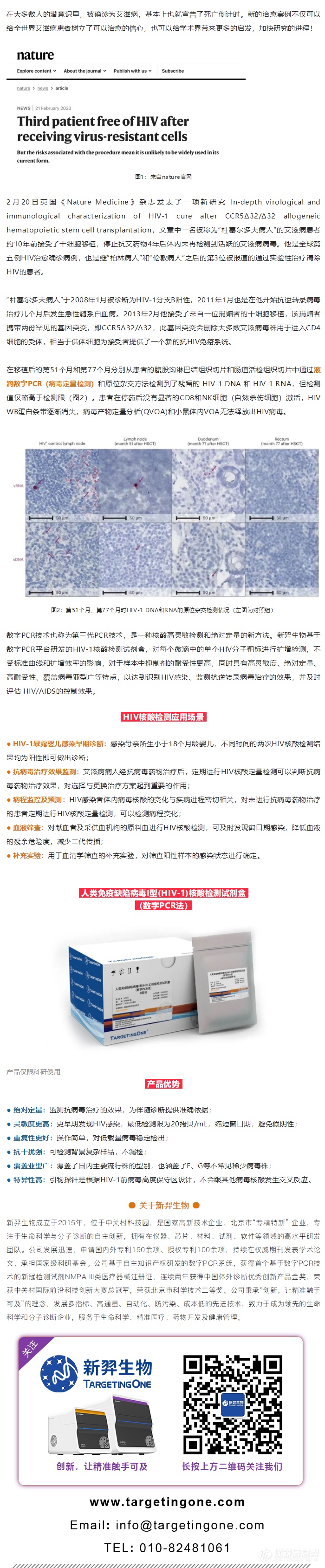 全球第五例艾滋病治愈者出现丨数字PCR助力HIV-1高敏检测_看图王.png