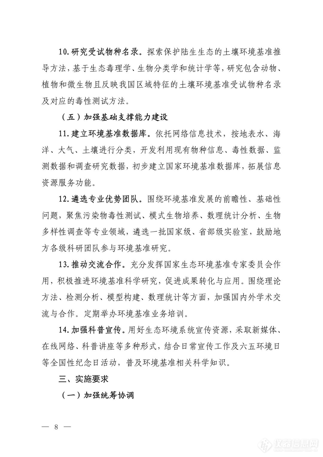 生态环境部印发最新环境基准工作方案！水土气研究者都该看看