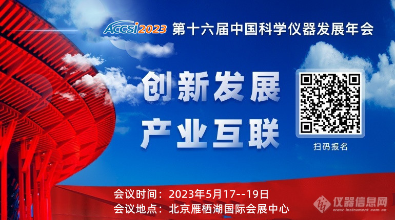 日程公布｜第一届拉曼光谱仪器研制及产业化发展论坛通知（第三轮）