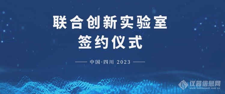 海洋光学 · 酿酒过程优化及调控研究室联合创新实验室正式成立