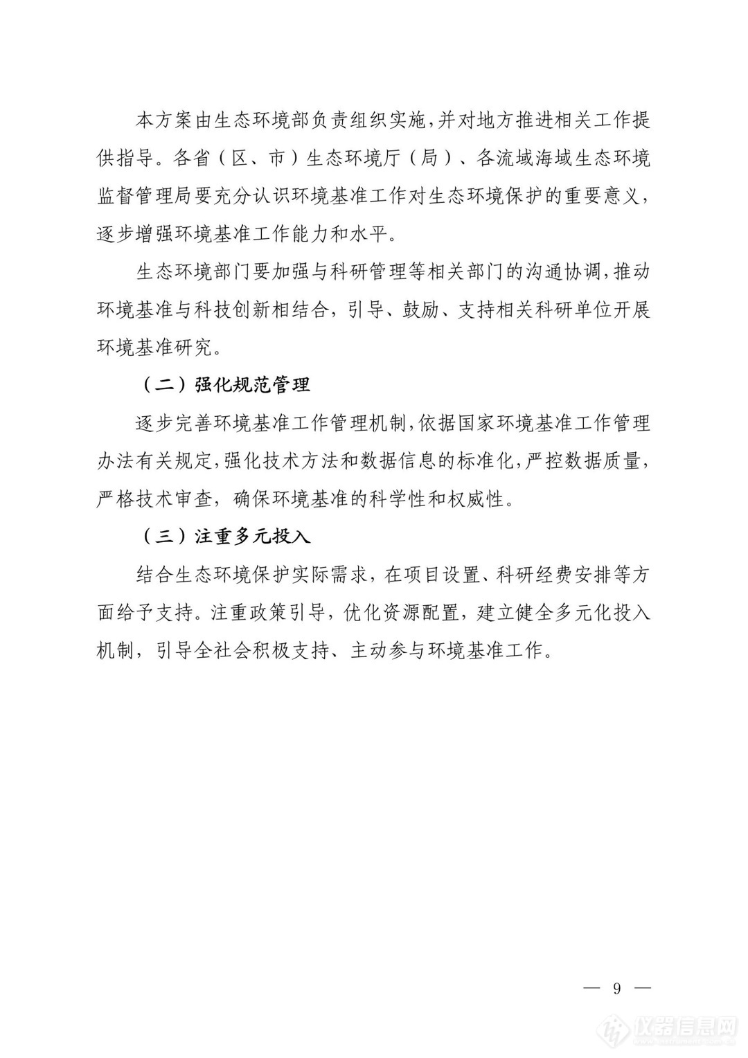 生态环境部印发最新环境基准工作方案！水土气研究者都该看看