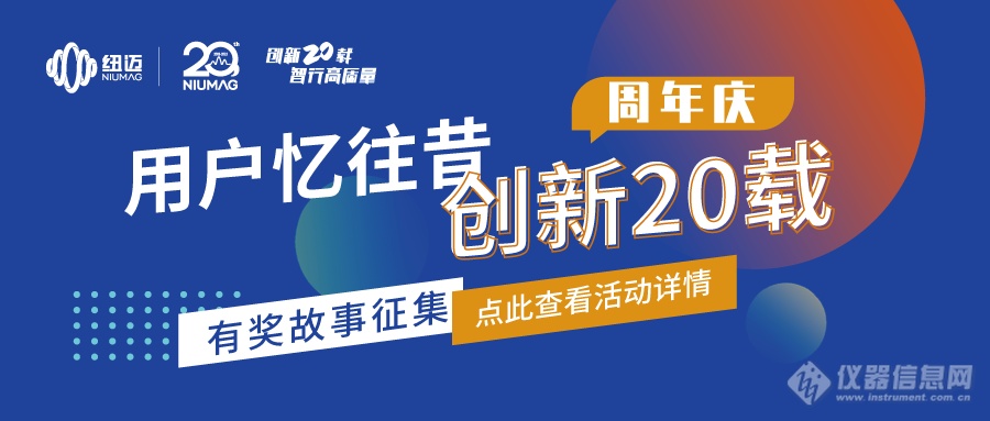 【纽迈分析 展·风采】邀您来看第十三届全国石油地质实验技术学术会议精彩瞬间