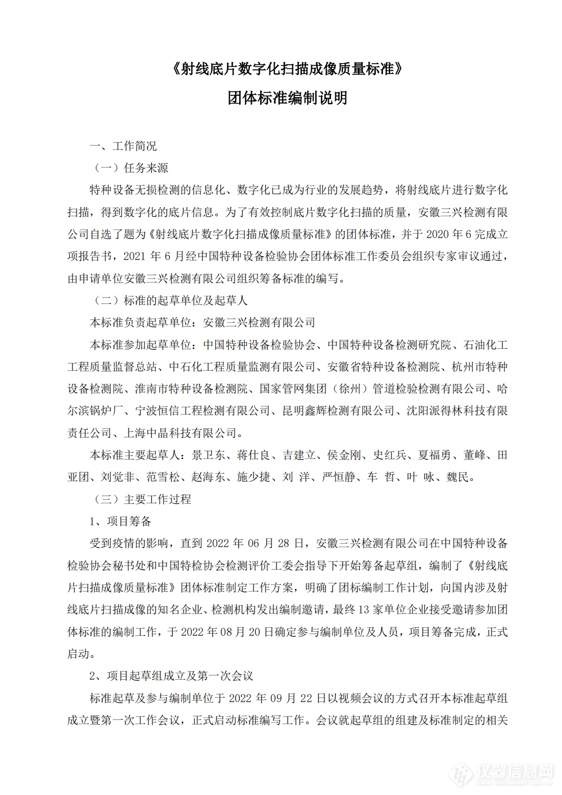 征求意见稿_12.png