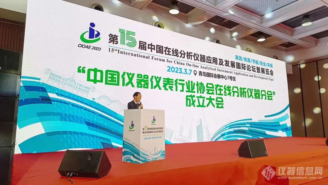 圆满成功 | 中国仪器仪表行业协会在线分析仪器分会成立大会