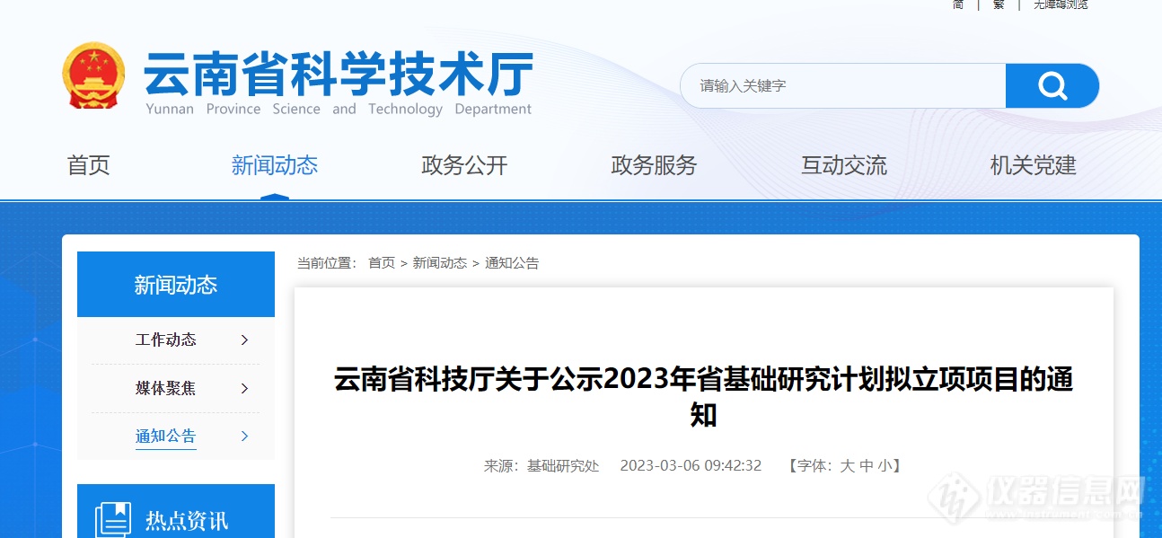 2023年云南省基础研究计划拟立项项目公示 含10项杰青，20项优青