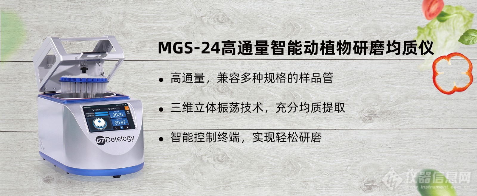 MGS-24高通量智能动植物研磨均质仪.jpg