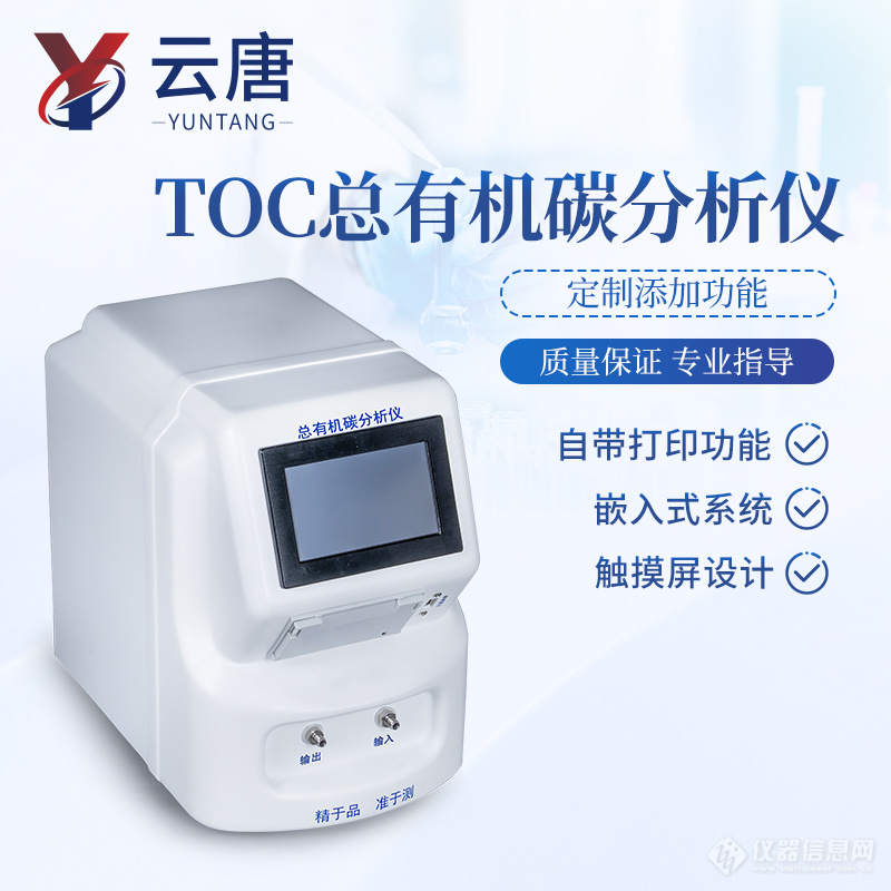 TOC总有机碳分析仪-1.jpg