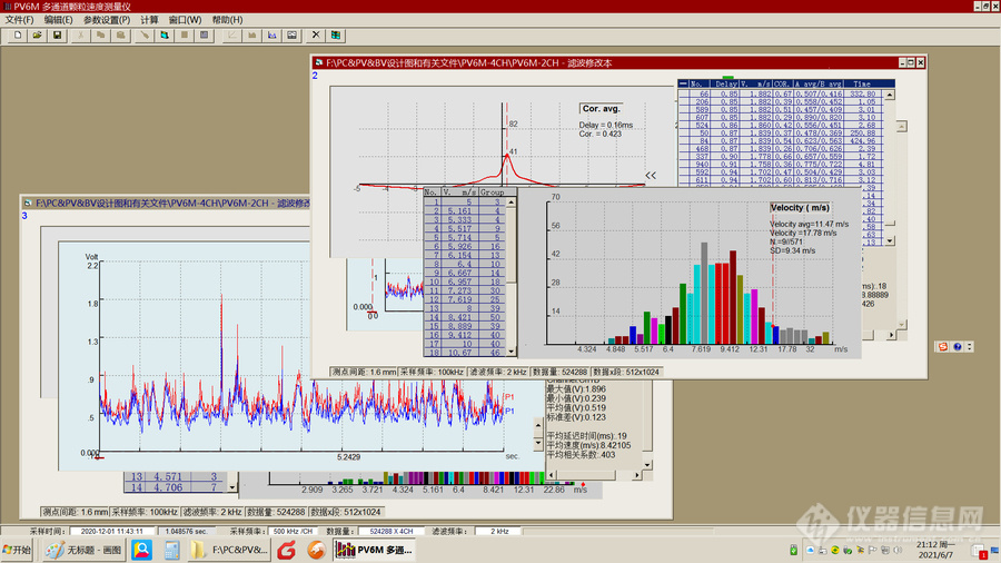 PV6M颗粒速度测量仪采样及数据处理界面.png