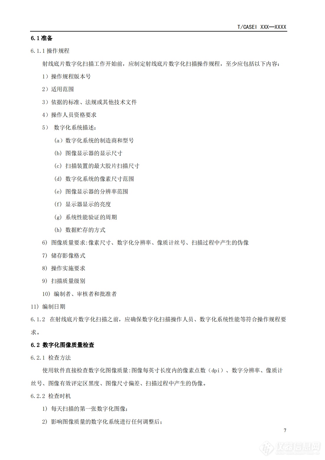 征求意见稿_07.png