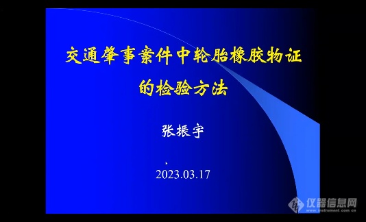 顺应新能源时代浪潮 第五届“汽车检测技术”网络会议成功召开