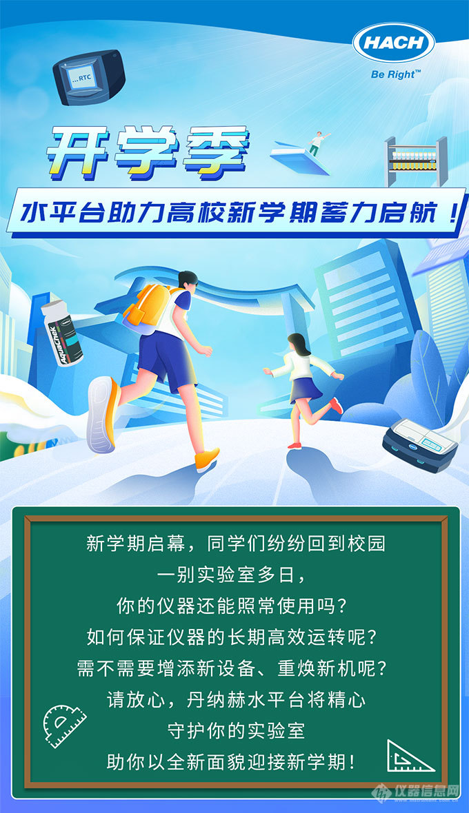 文末有礼 | 开学季，水平台助力高校新学期蓄力启航！