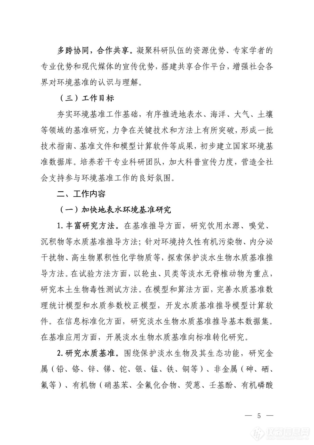 生态环境部印发最新环境基准工作方案！水土气研究者都该看看