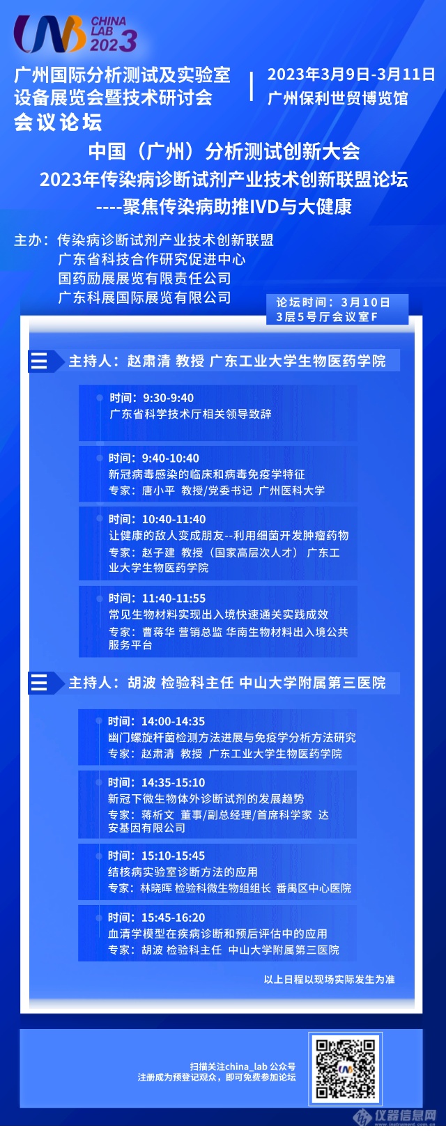 CHINA LAB 2023展前概览,内含参展企业名录、会议论坛日程