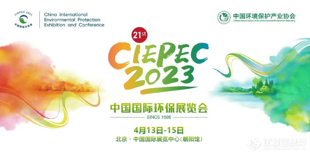 春风拂面，相约北京，马上登记参观CIEPEC2023啦！