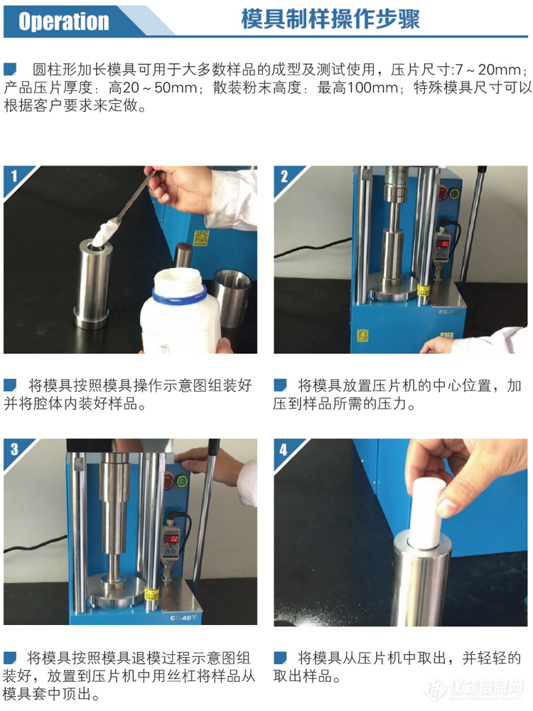 圆柱形加高模具制样步骤