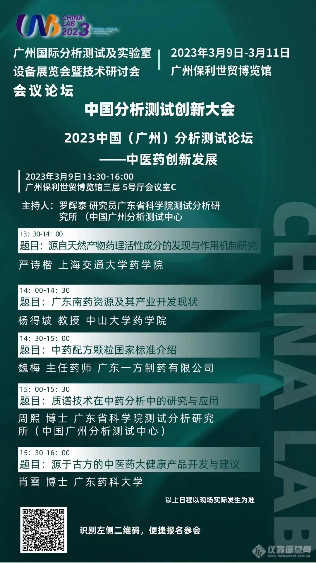 CHINA LAB 2023展前概览,内含参展企业名录、会议论坛日程