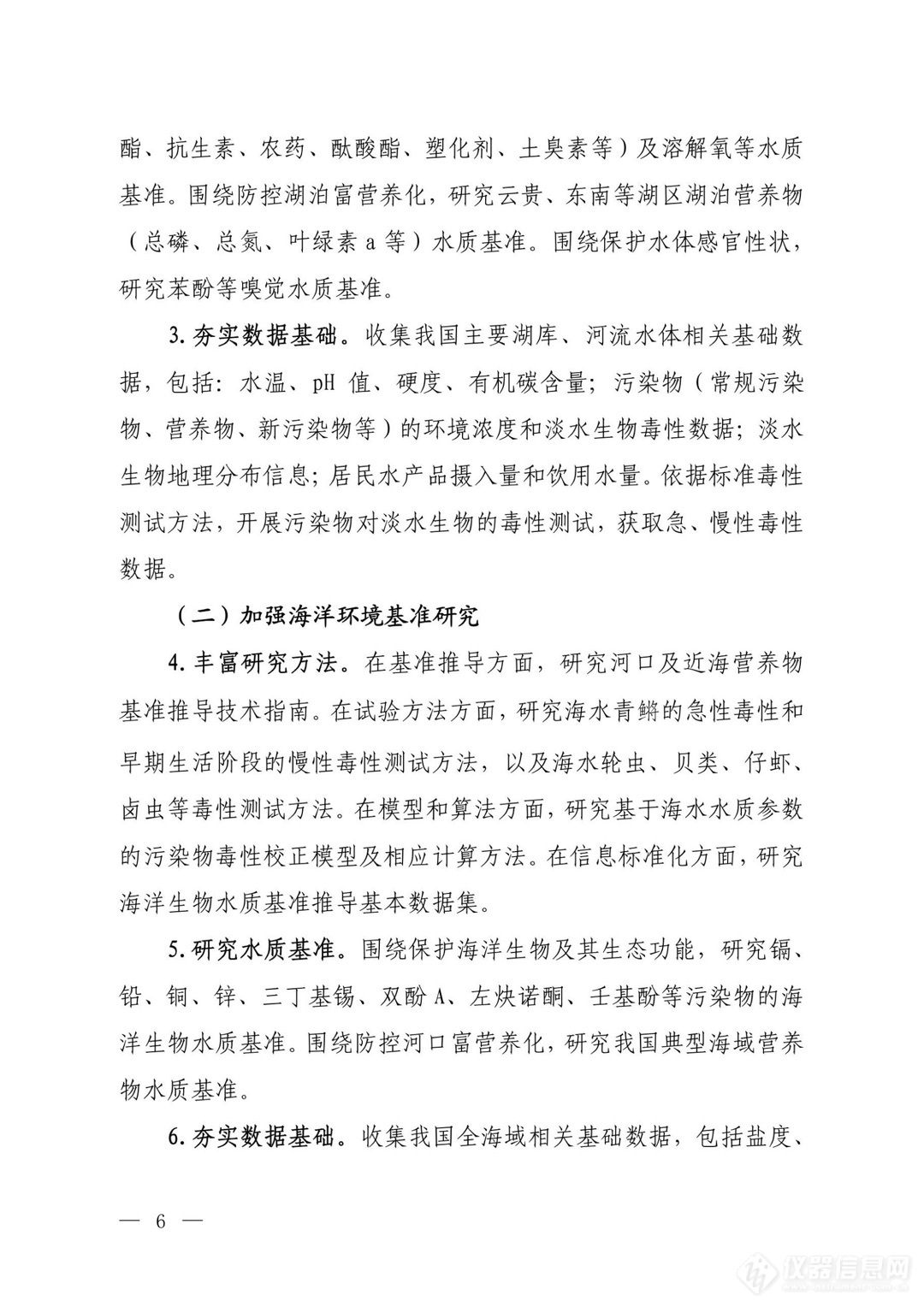 生态环境部印发最新环境基准工作方案！水土气研究者都该看看