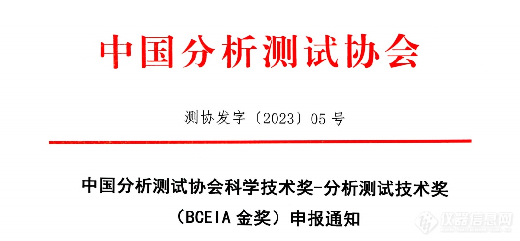 BCEIA金奖申报开启 首次将零部件列入申报范围