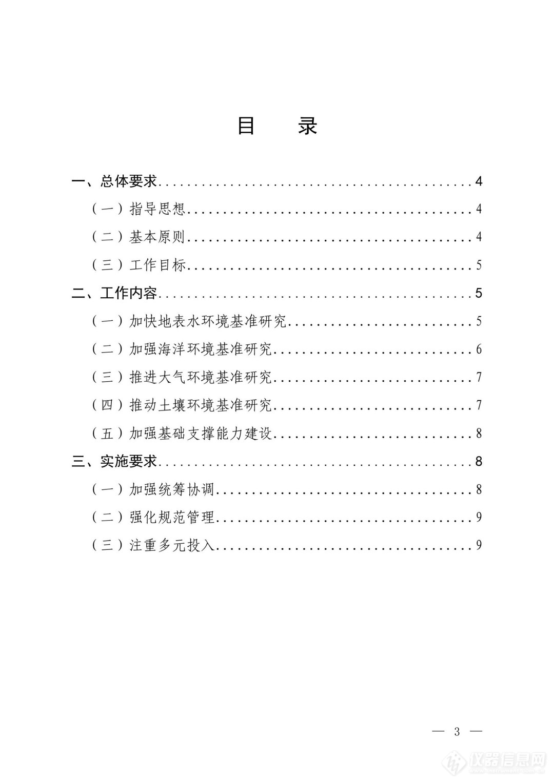 生态环境部印发最新环境基准工作方案！水土气研究者都该看看