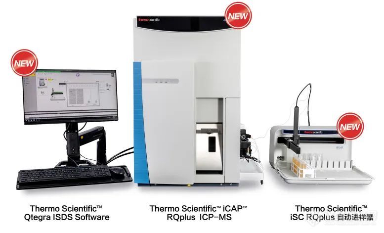 重磅发布 | iCAP RQplus电感耦合等离子体质谱仪和 iSC 65自动进样器