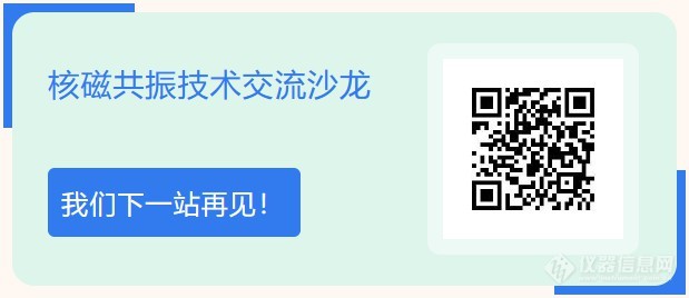 纽迈分析20周年庆|“质”敬责任之核磁共振技术交流沙龙-贺州学院（广西站）